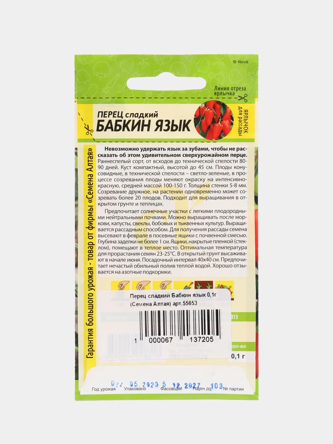Семена Перец сладкий "Бабкин язык" 0,1 г (Семена Алтая)