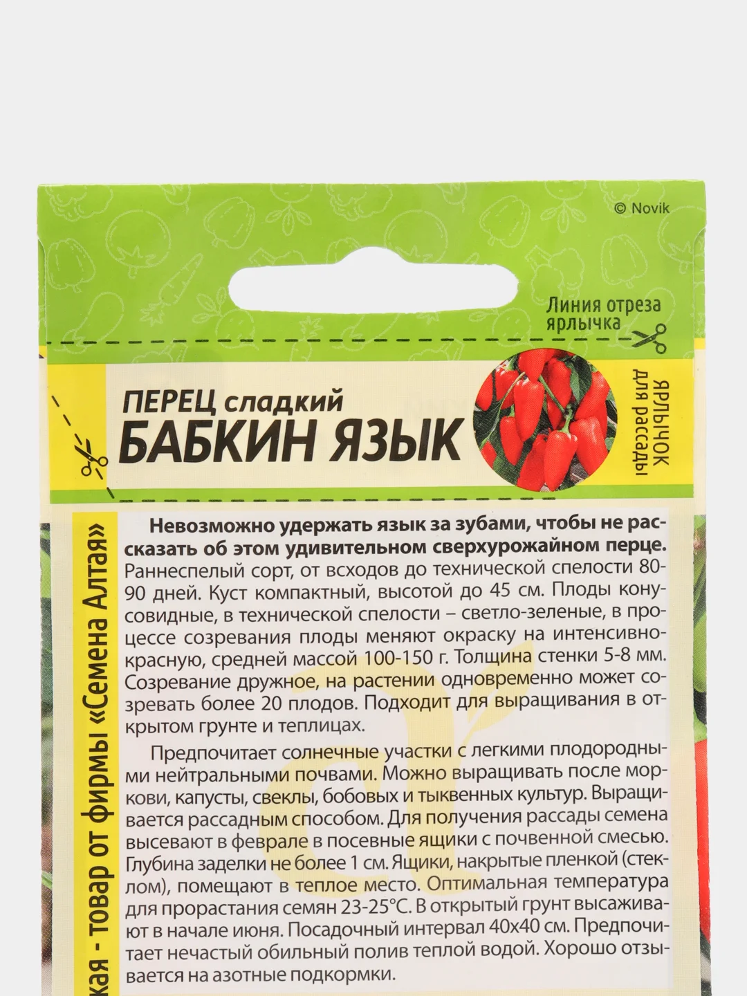 Семена Перец сладкий "Бабкин язык" 0,1 г (Семена Алтая)