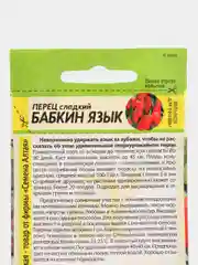 Семена Перец сладкий "Бабкин язык" 0,1 г (Семена Алтая)