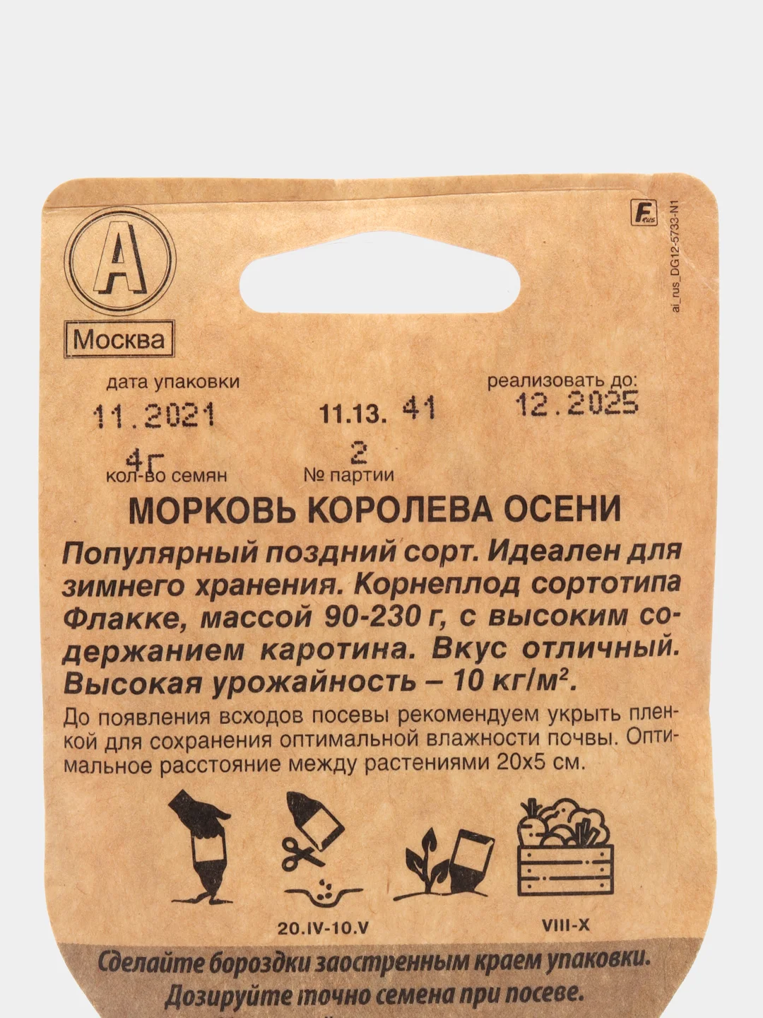 Морковь "Королева Осени", 4 г, Сеялка, Аэлита
