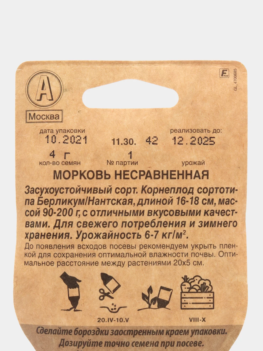 Морковь "Несравненная" 4 г, Сеялка, Аэлита