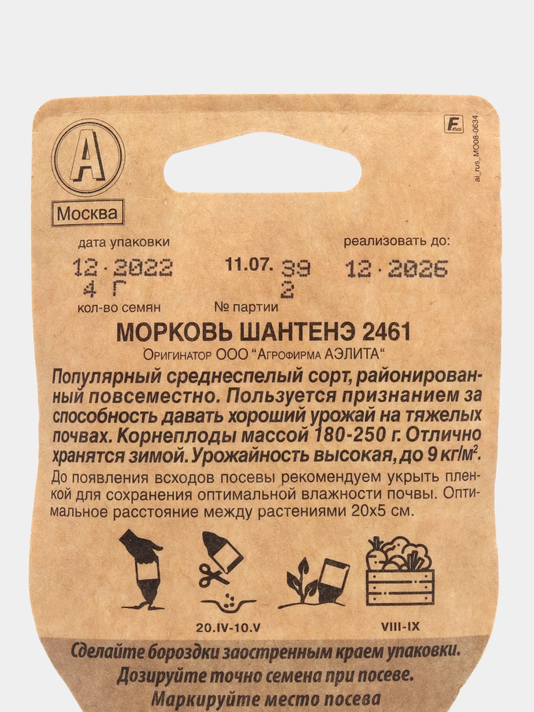 Семена Морковь "Шантенэ 2461" 4 г, Сеялка, Аэлита
