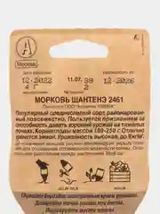 Семена Морковь "Шантенэ 2461" 4 г, Сеялка, Аэлита