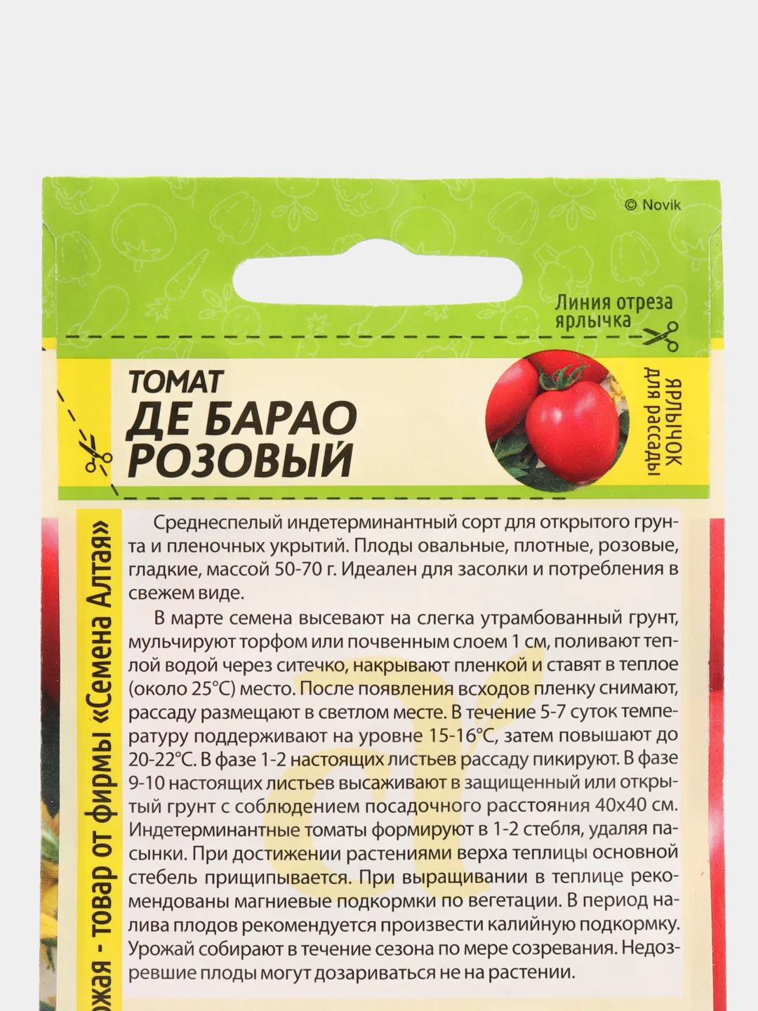 Томат "Де-Барао", розовый, 0,1 г, Семена Алтая