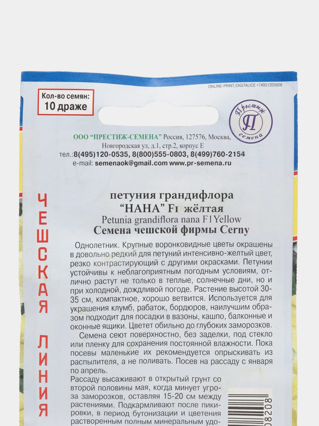 Семена Петуния "Нана Желтая F1" грандифлора, 10 шт Престиж