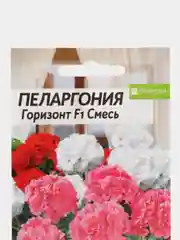 Пеларгония "Горизонт Смесь", 4 шт, Семена Алтая