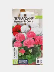 Пеларгония "Горизонт Смесь", 4 шт, Семена Алтая