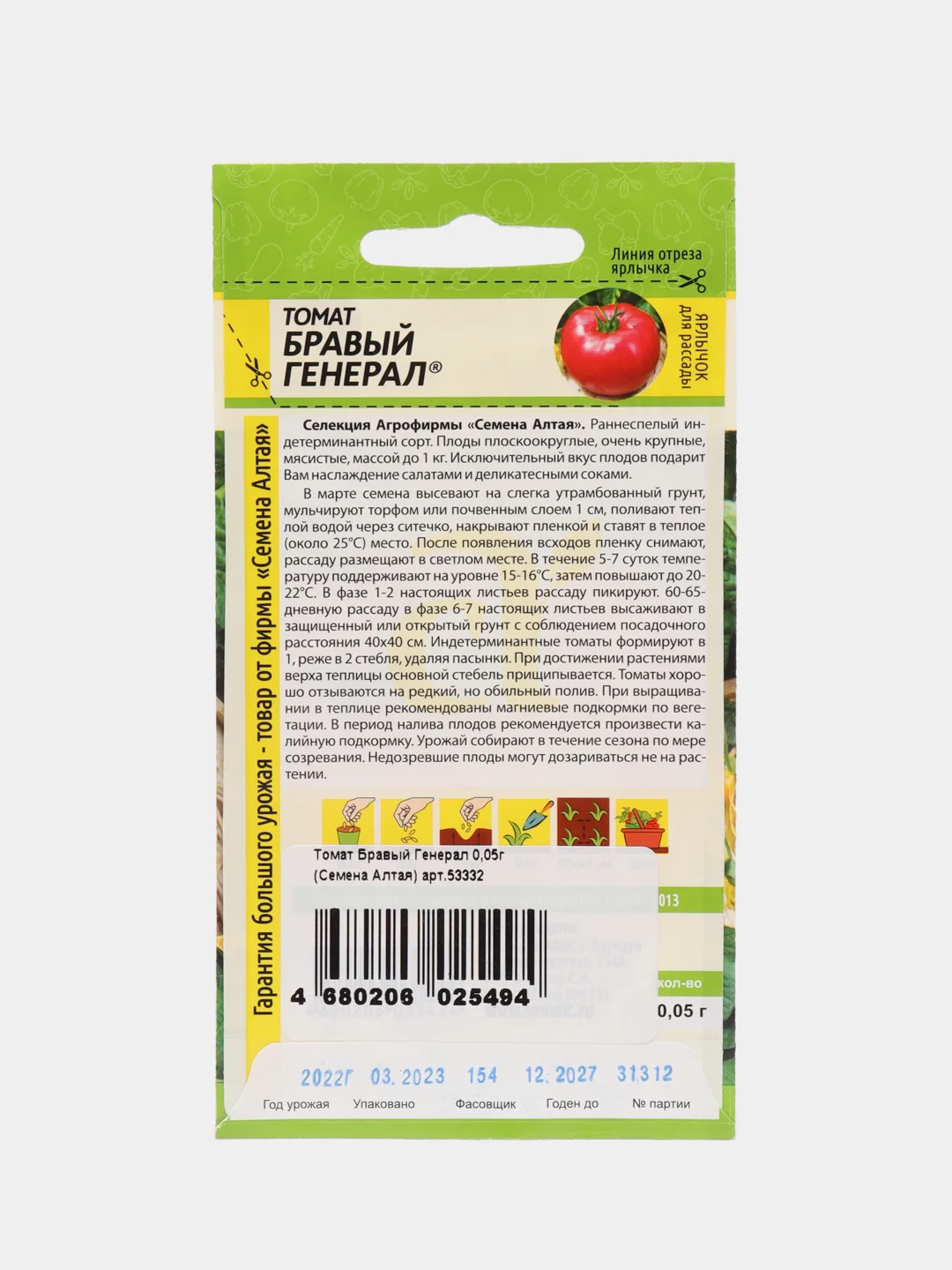 Томат "Бравый Генерал" 0,05 г, Семена Алтая