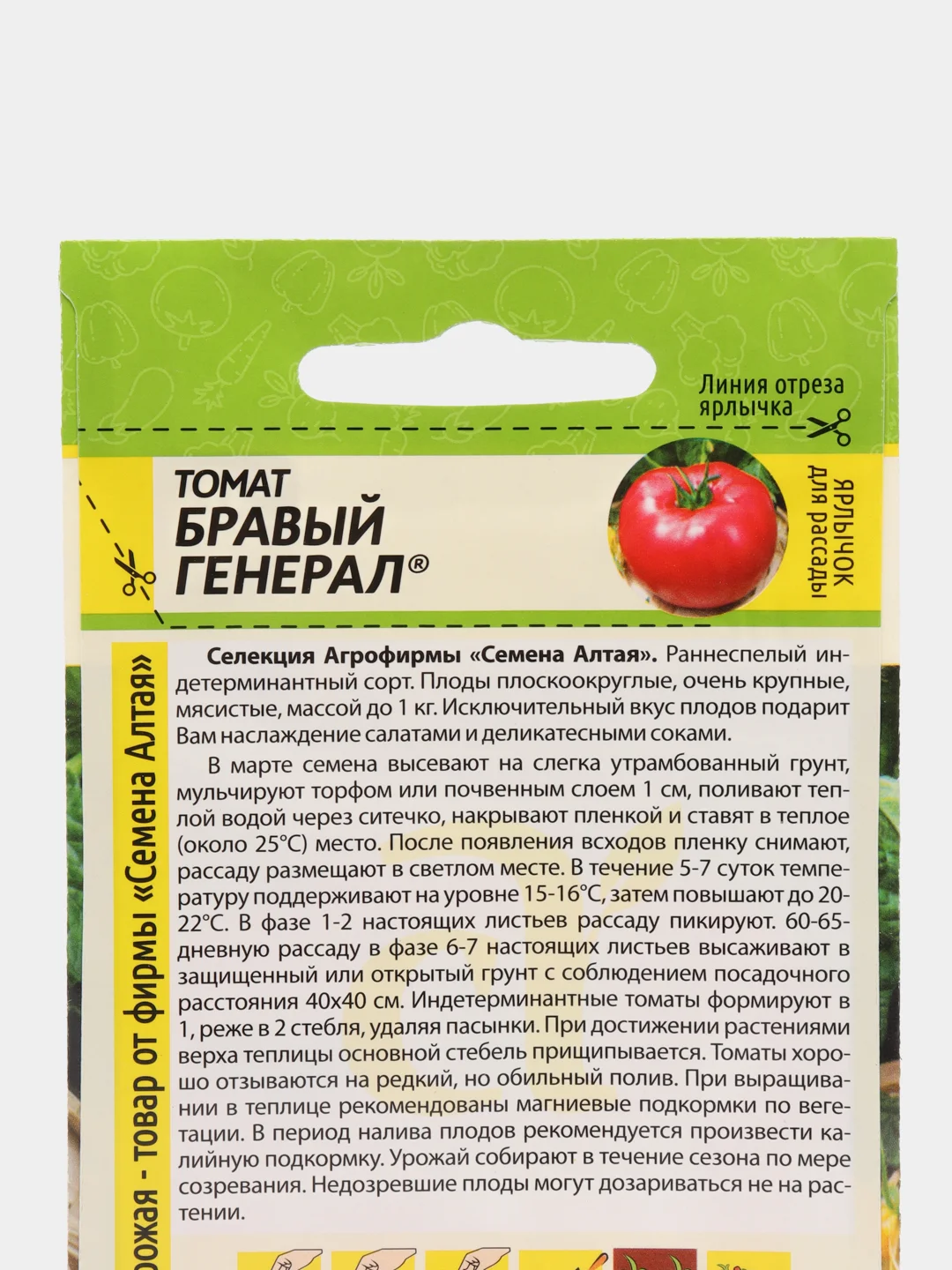 Томат "Бравый Генерал" 0,05 г, Семена Алтая