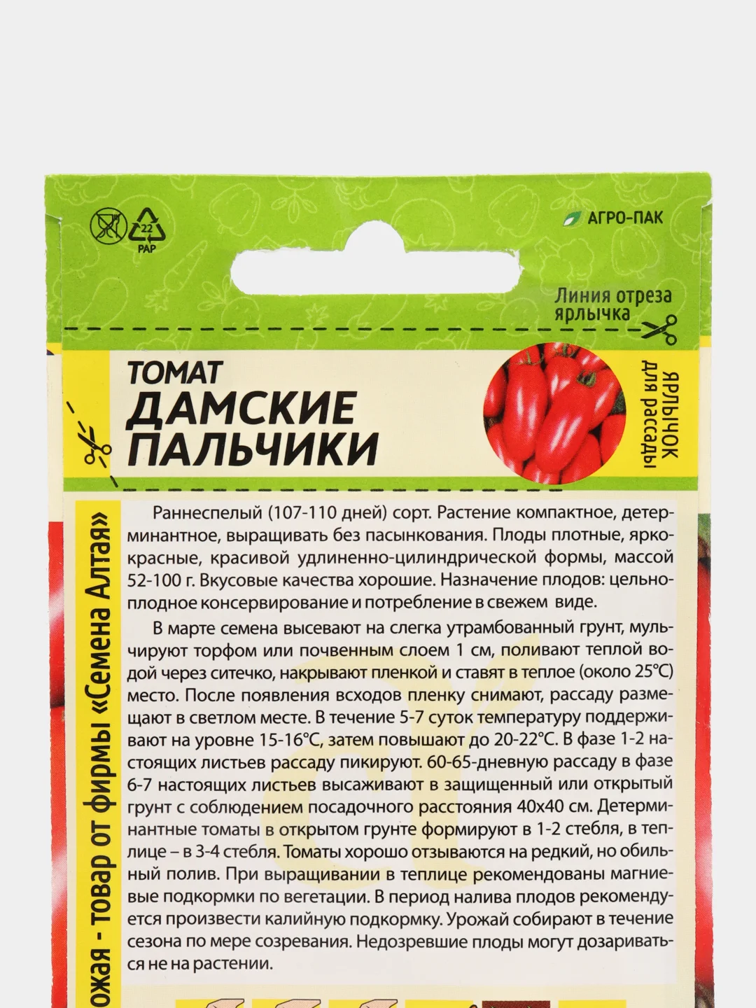 Томат Дамские пальчики, 0,05 г, Семена Алтая