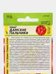 Томат Дамские пальчики, 0,05 г, Семена Алтая