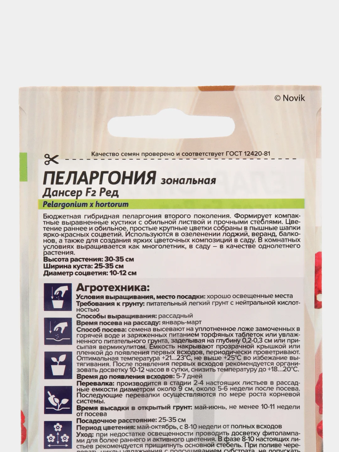Пеларгония "Дансер Ред" зональная 4 шт, Семена Алтая