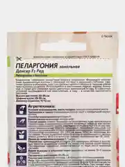 Пеларгония "Дансер Ред" зональная 4 шт, Семена Алтая