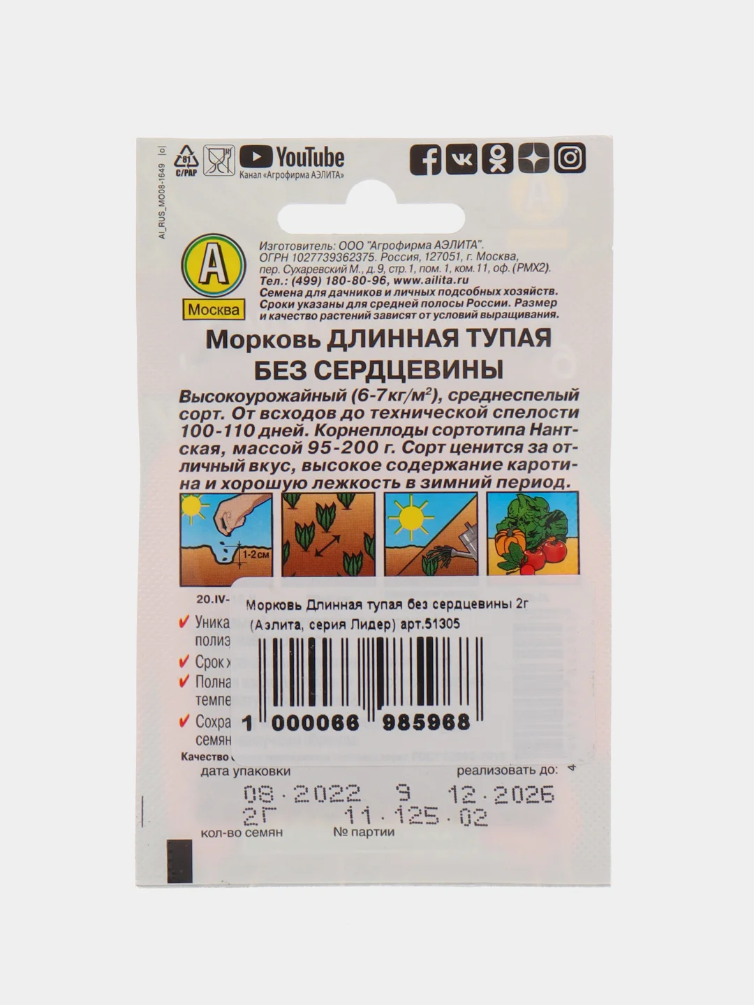 Морковь "Длинная тупая без сердцевины" 2 г (Аэлита, серия Лидер)