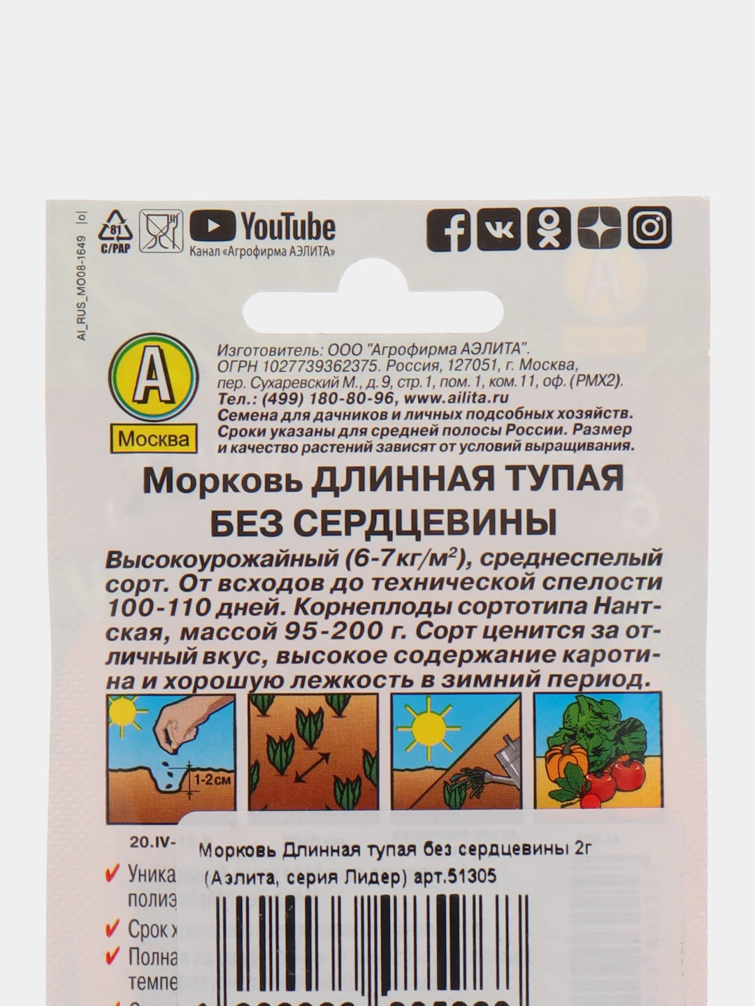 Морковь "Длинная тупая без сердцевины" 2 г (Аэлита, серия Лидер)
