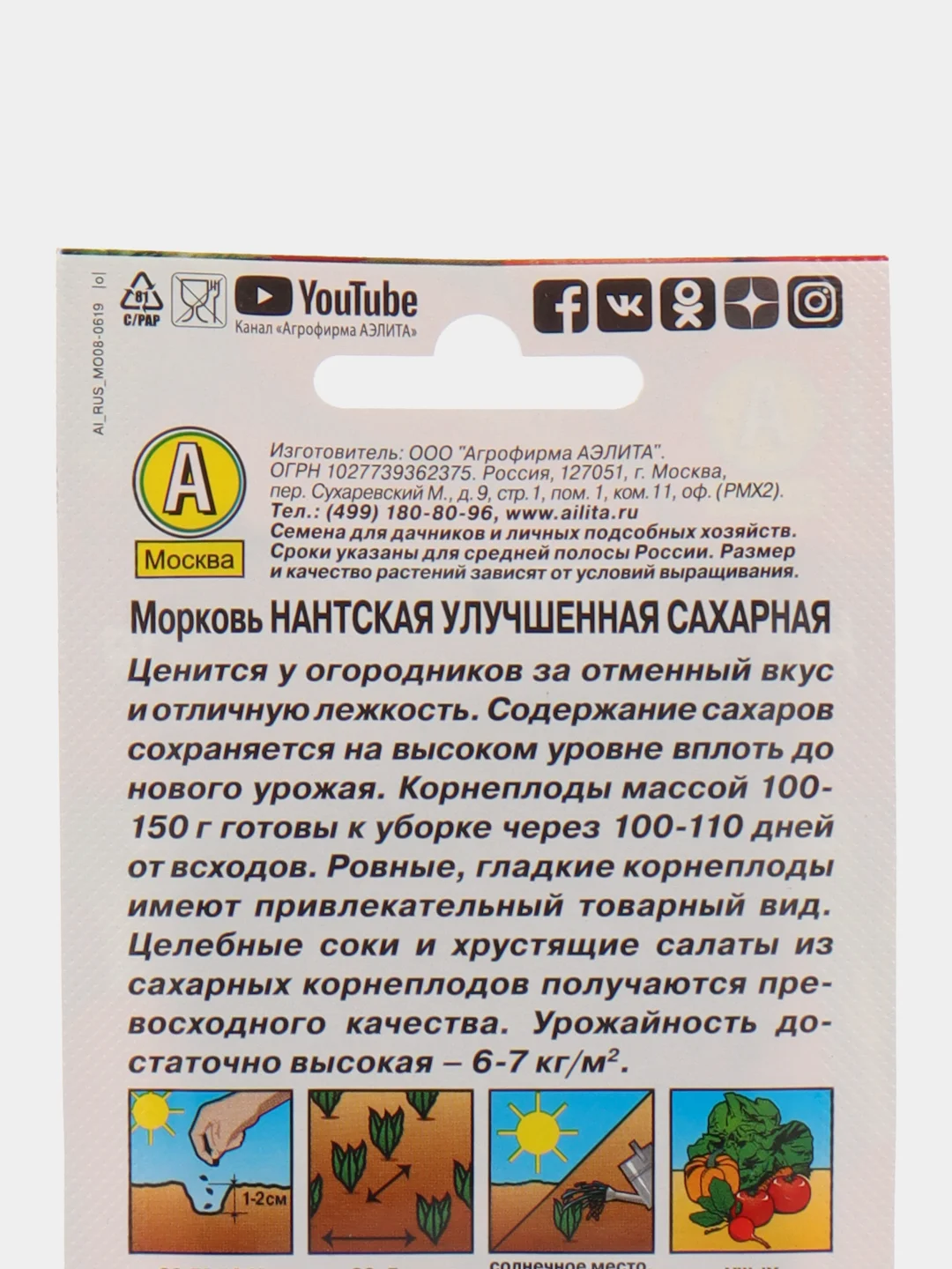 Морковь "Нантская улучшенная", 2 г, Аэлита
