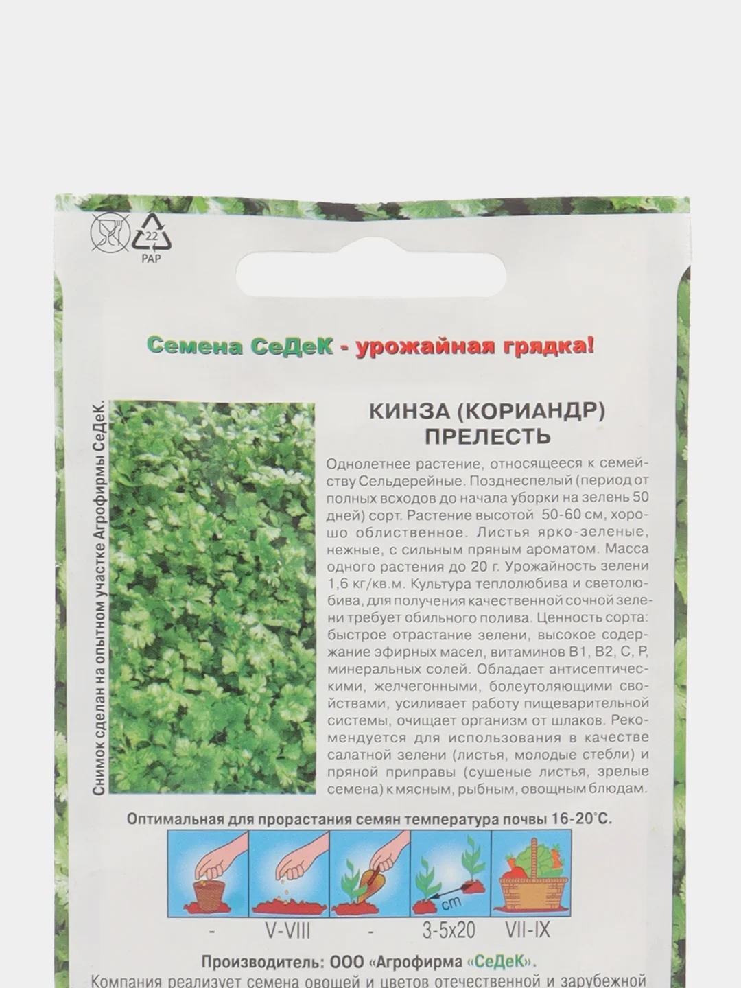 Семена Кориандр (кинза) "Прелесть" 2 г (СеДеК)