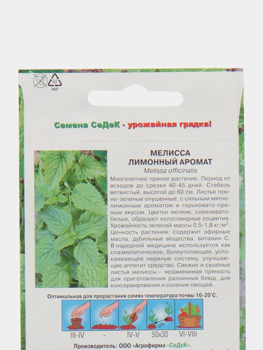 Семена Мелисса "Лимонный аромат" 0,05 г (СеДеК)
