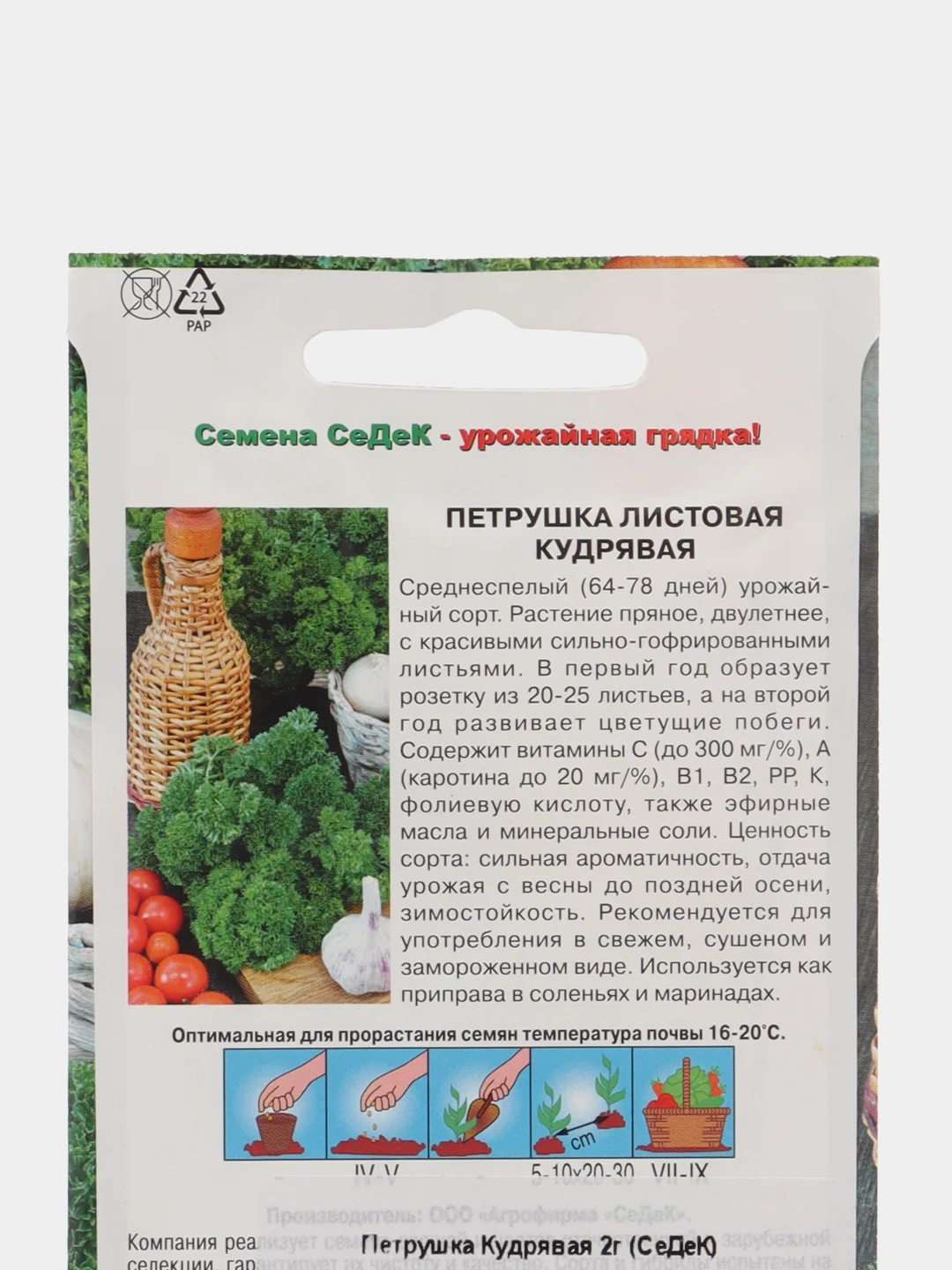 Петрушка "Кудрявая" 2 г (СеДеК)