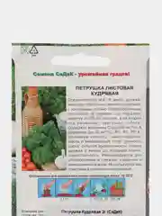 Петрушка "Кудрявая" 2 г (СеДеК)