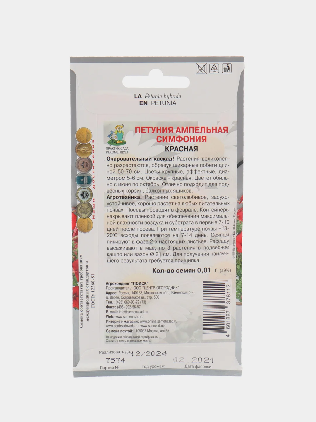 Семена Петуния "Симфония красная ампельная" 0,01 г, Поиск