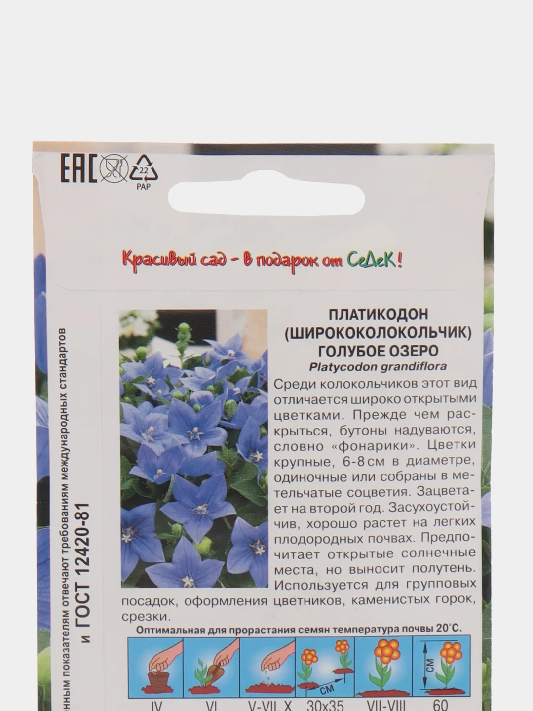 Платикодон "Голубое Озеро" голубой, 0,1 г, СеДеК