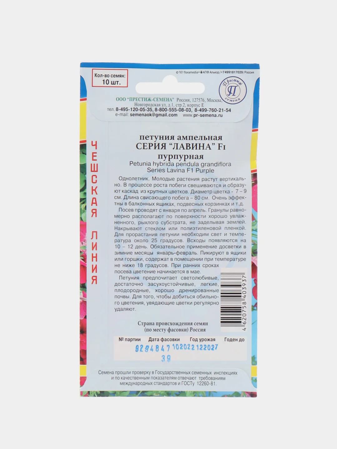 Петуния "Лавина Пурпурная F1" ампельная, 10 шт, Престиж