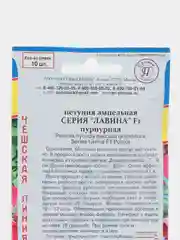 Петуния "Лавина Пурпурная F1" ампельная, 10 шт, Престиж