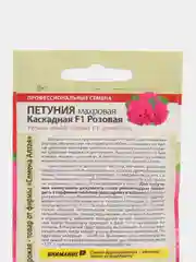 Петуния "Каскадная Розовая F1 махровая" 10 шт, Семена Алтая