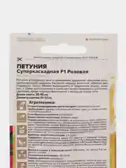 Петуния "Суперкаскадная розовая F1" 10 шт, Семена Алтая