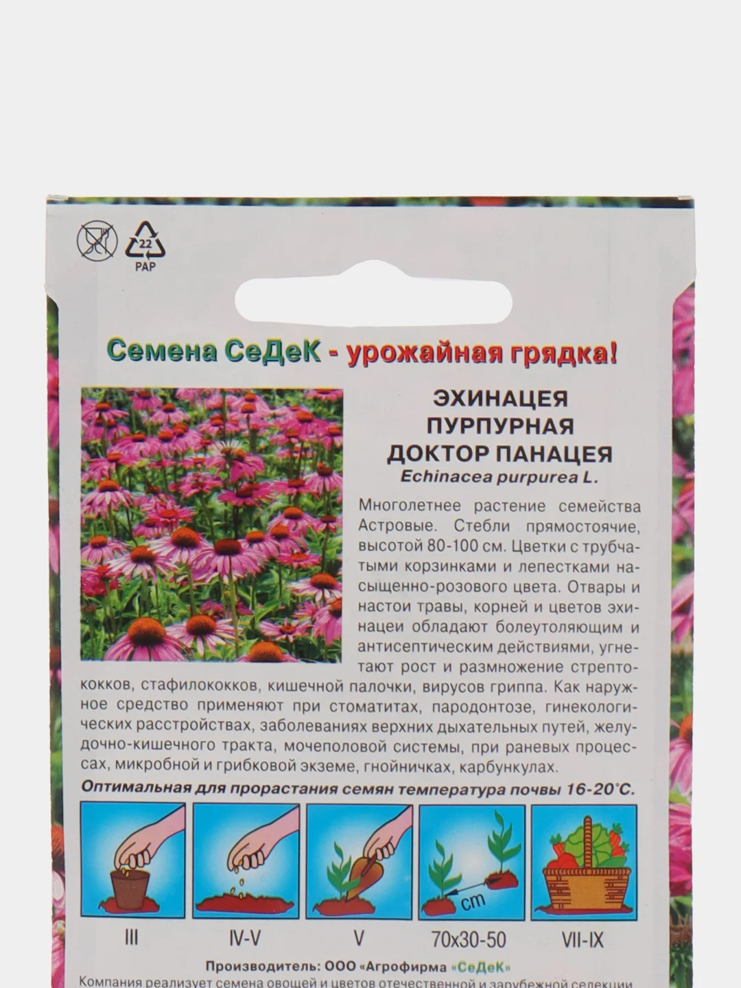 Эхинацея пурпурная "Доктор Панацея", 0,1 г, СеДек