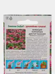 Эхинацея пурпурная "Доктор Панацея", 0,1 г, СеДек