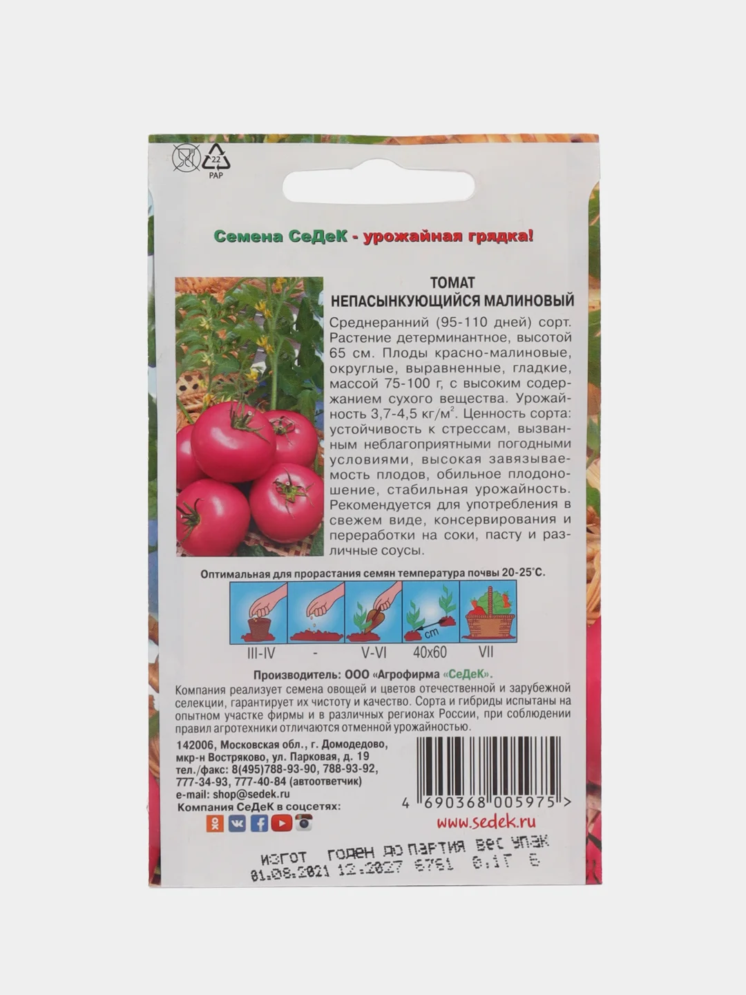 Семена Томат Непасынкующийся малиновый F1 0,1 г (СеДеК)