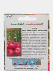 Семена Томат Непасынкующийся малиновый F1 0,1 г (СеДеК)