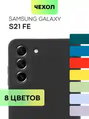 Чехол для Samsung Galaxy S21 FE силиконовый  BROSCORP матовый / прозрачный с защитой камер