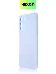 Светло-синий чехол для Samsung Galaxy S21 FE силиконовый  BROSCORP матовый / прозрачный с защитой камер
