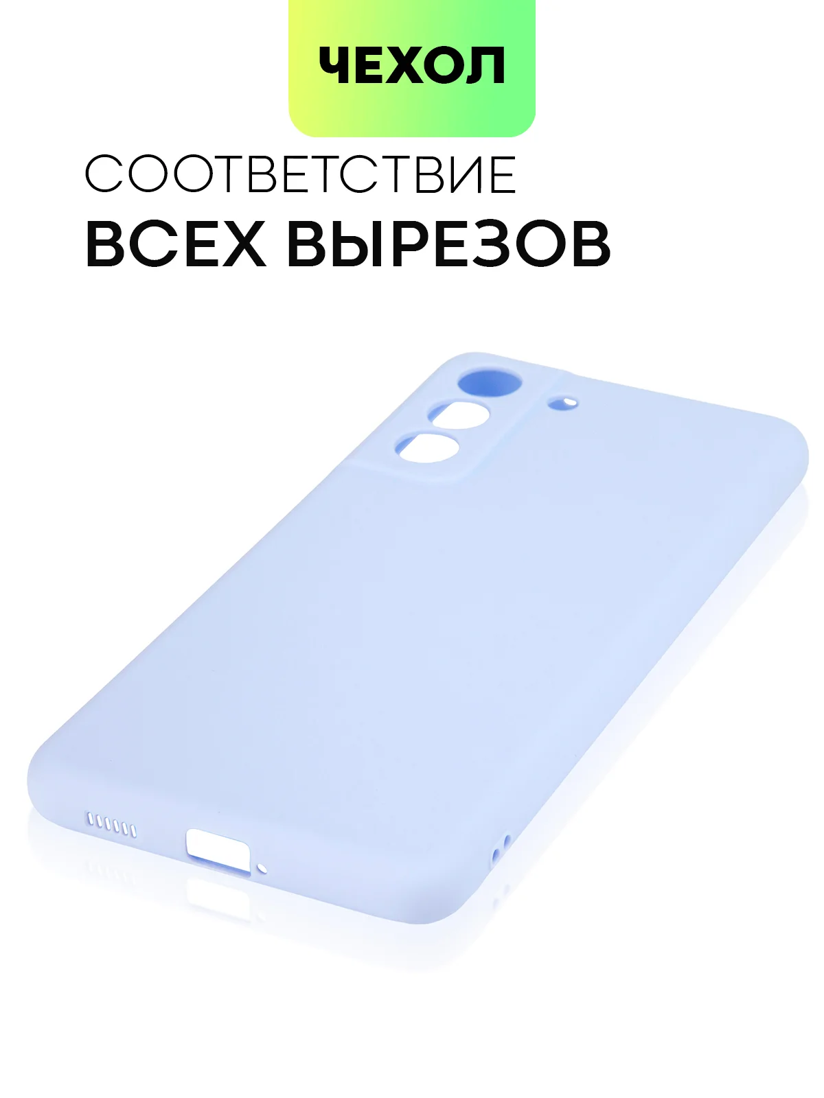 Светло-синий чехол для Samsung Galaxy S21 FE силиконовый  BROSCORP матовый / прозрачный с защитой камер