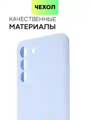 Светло-синий чехол для Samsung Galaxy S21 FE силиконовый  BROSCORP матовый / прозрачный с защитой камер