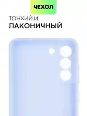 Светло-синий чехол для Samsung Galaxy S21 FE силиконовый  BROSCORP матовый / прозрачный с защитой камер
