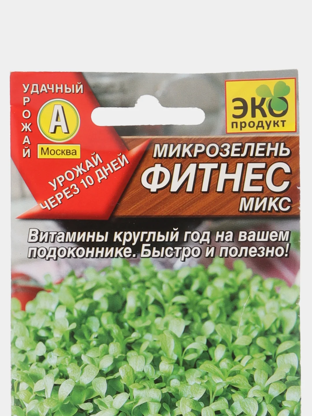 Семена микрозелени Аэлита "Фитнес микс", 5 г