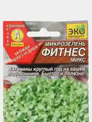 Семена микрозелени Аэлита "Фитнес микс", 5 г