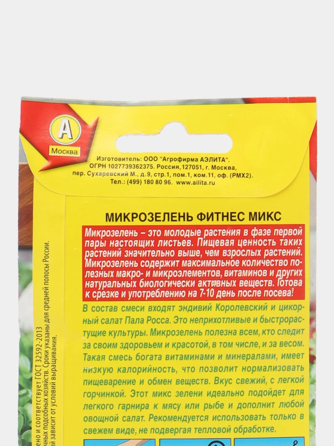 Семена микрозелени Аэлита "Фитнес микс", 5 г