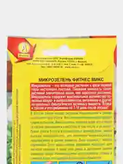 Семена микрозелени Аэлита "Фитнес микс", 5 г