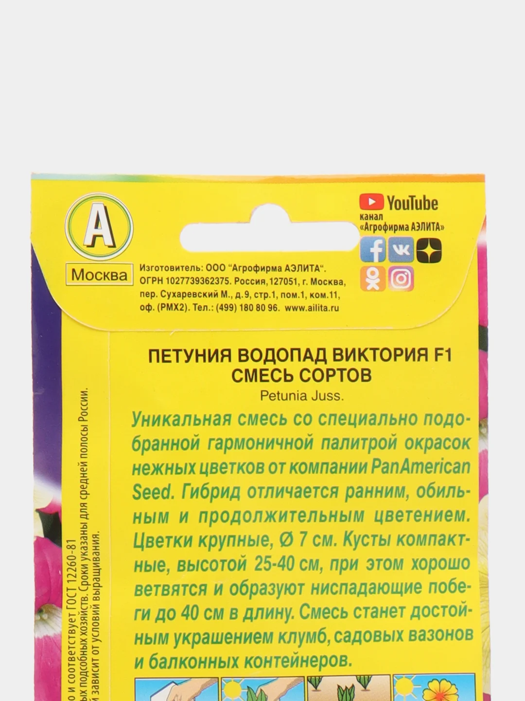 Семена Петуния "Водопад Виктория F1", смесь, Аэлита, 10 штук