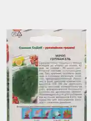 Укроп "Голубая ель", 2 г, СеДек