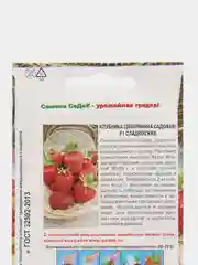 Земляника ремонтантная Сладкоежка F1, 15 шт, СеДеК