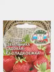 Земляника ремонтантная Сладкоежка F1, 15 шт, СеДеК