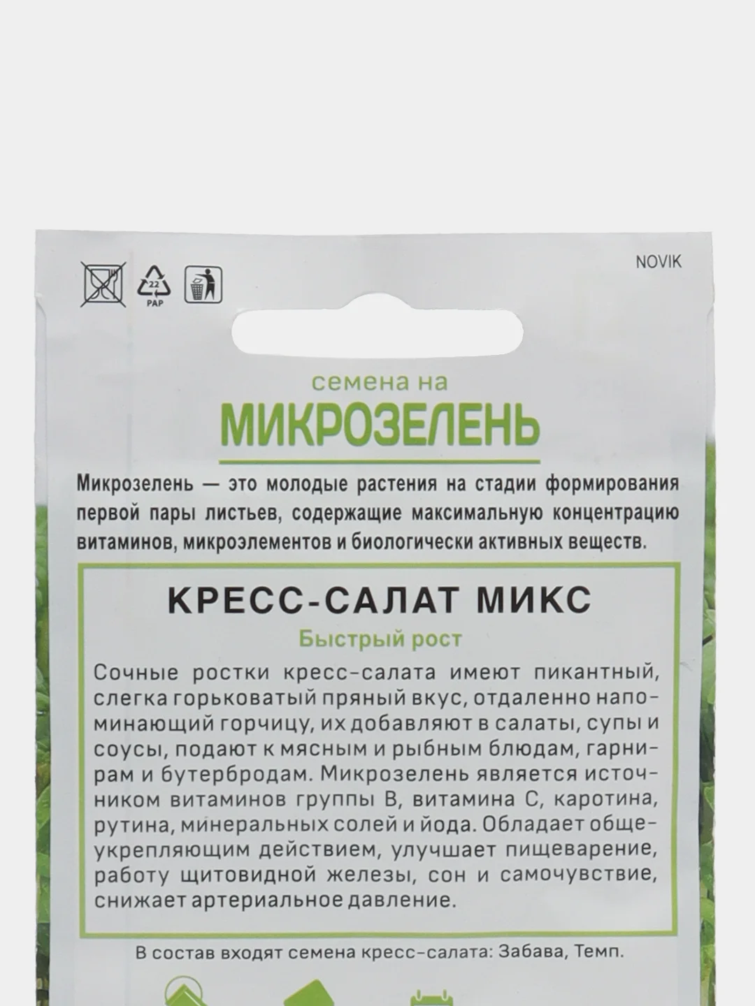 Микрозелень Кресс-салат Микс, 5 г, Поиск