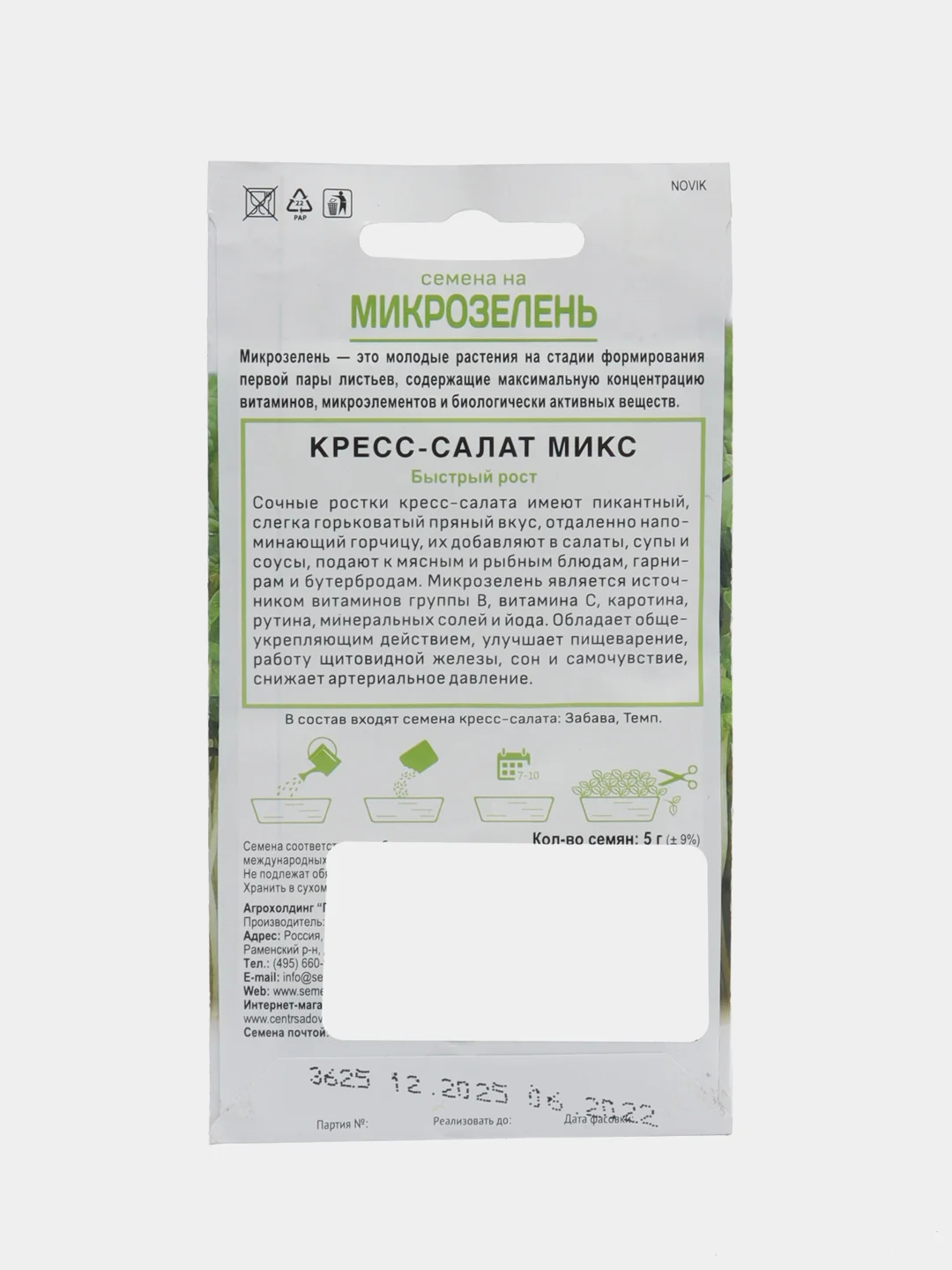 Микрозелень Кресс-салат Микс, 5 г, Поиск