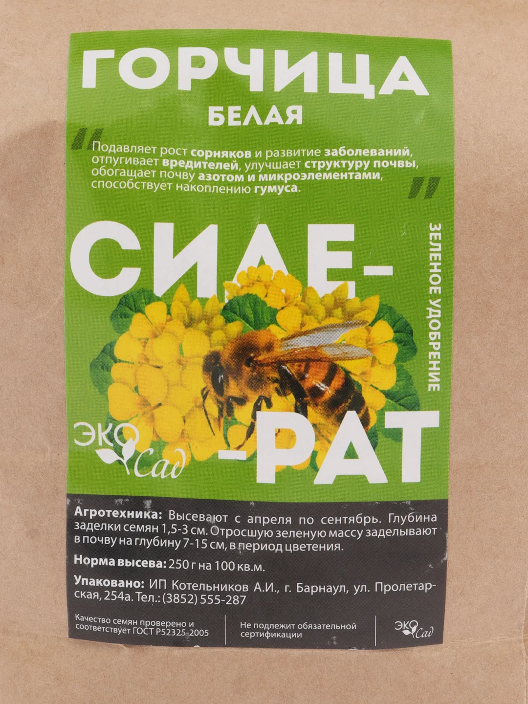 Сидерат Горчица белая, 0,5 кг, Семена Алтая